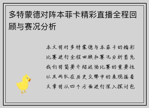 多特蒙德对阵本菲卡精彩直播全程回顾与赛况分析