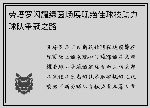 劳塔罗闪耀绿茵场展现绝佳球技助力球队争冠之路